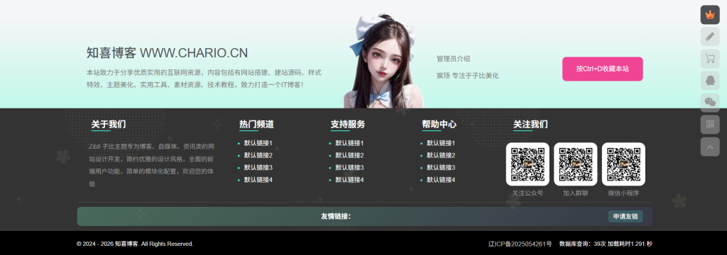 子比主题 – 仿B2底部页脚样式美化