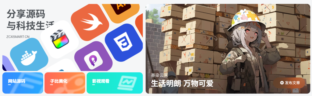 子比主题 - 给你的网站添加一个滚动Banner或头部引导模块