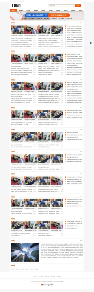 生活服务类网站模板 – 自适应手机端