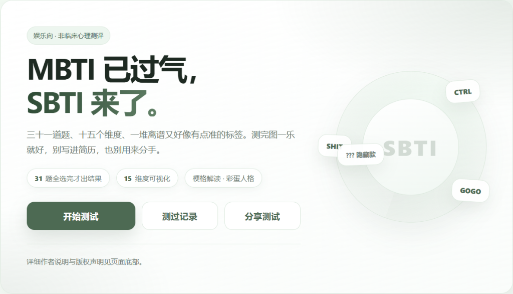 SBTI人格测试源码