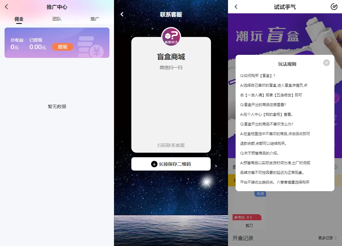 图片[3]-VUE礼物盲盒抽奖盲盒商城2.0源码下载+完整视频教程-知喜博客