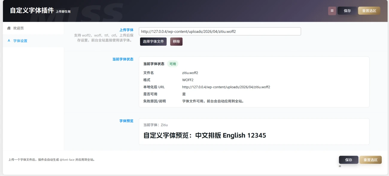 图片[1]-WordPress插件 – 自定义字体插件-知喜博客