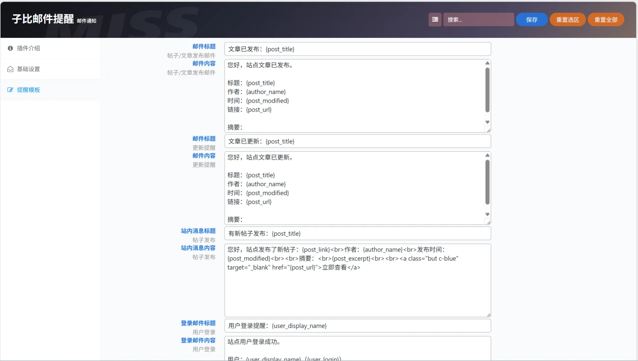 图片[2]-WordPress插件 – 子比邮件提醒插件-知喜博客
