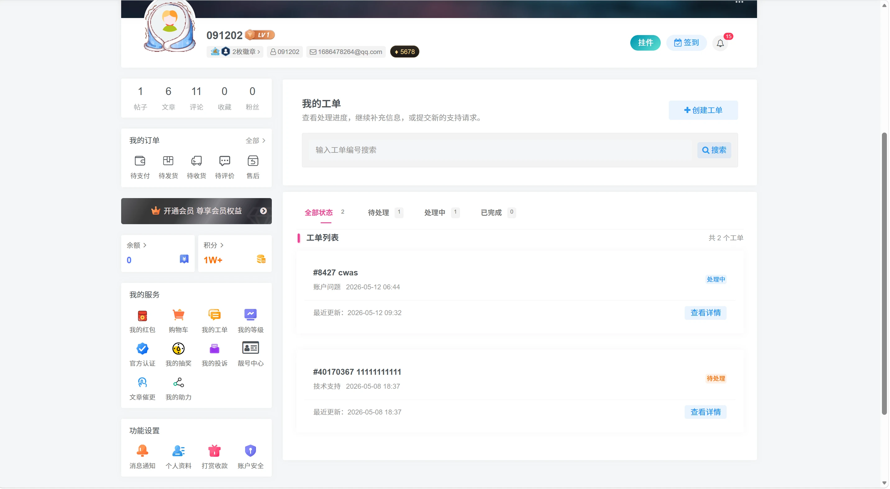 WordPress插件 – 子比工单插件-知喜博客