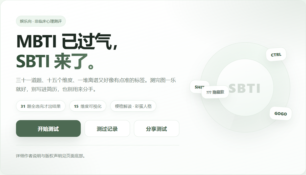 SBTI人格测试源码-知喜博客