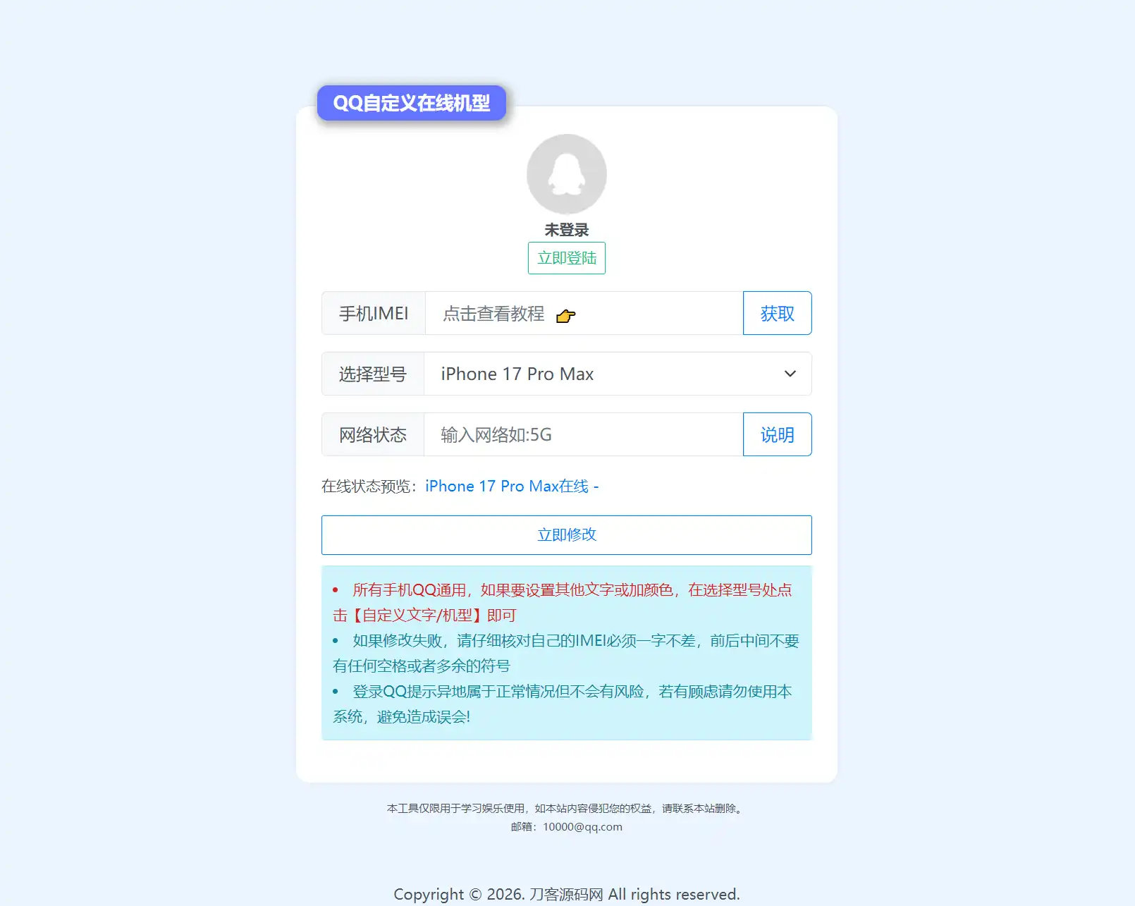 QQ自定义在线系统源码-知喜博客