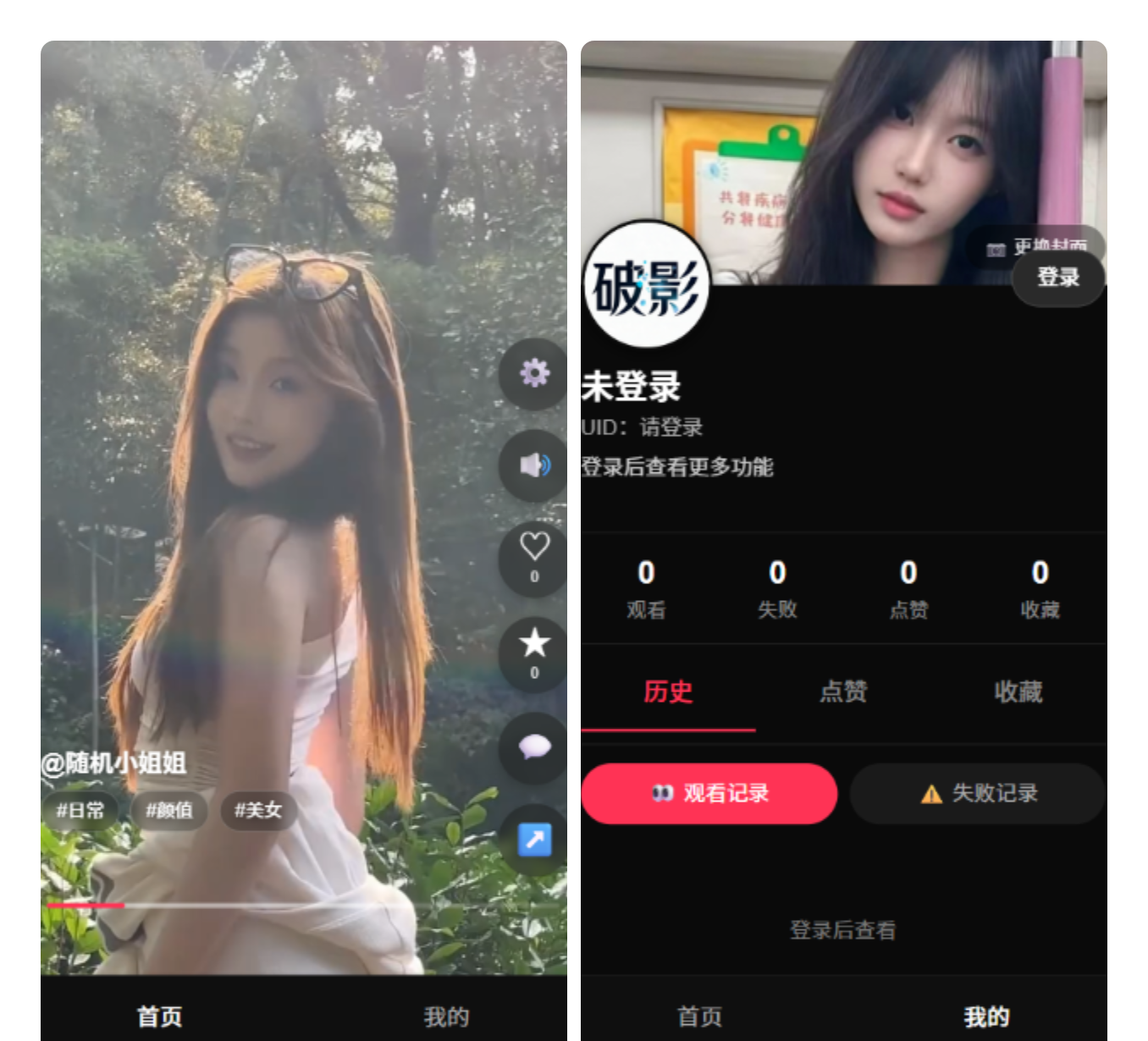 破影随机美女短视频 – 带后台运营版-知喜博客