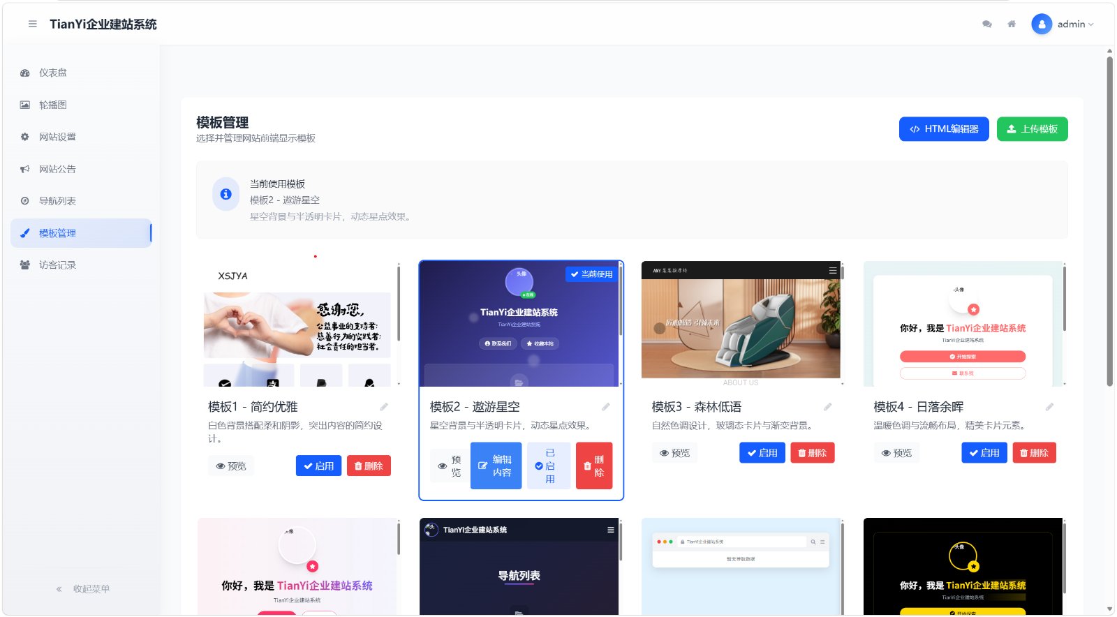 图片[2]-TianYiWeb Pro – 企业建站系统-知喜博客