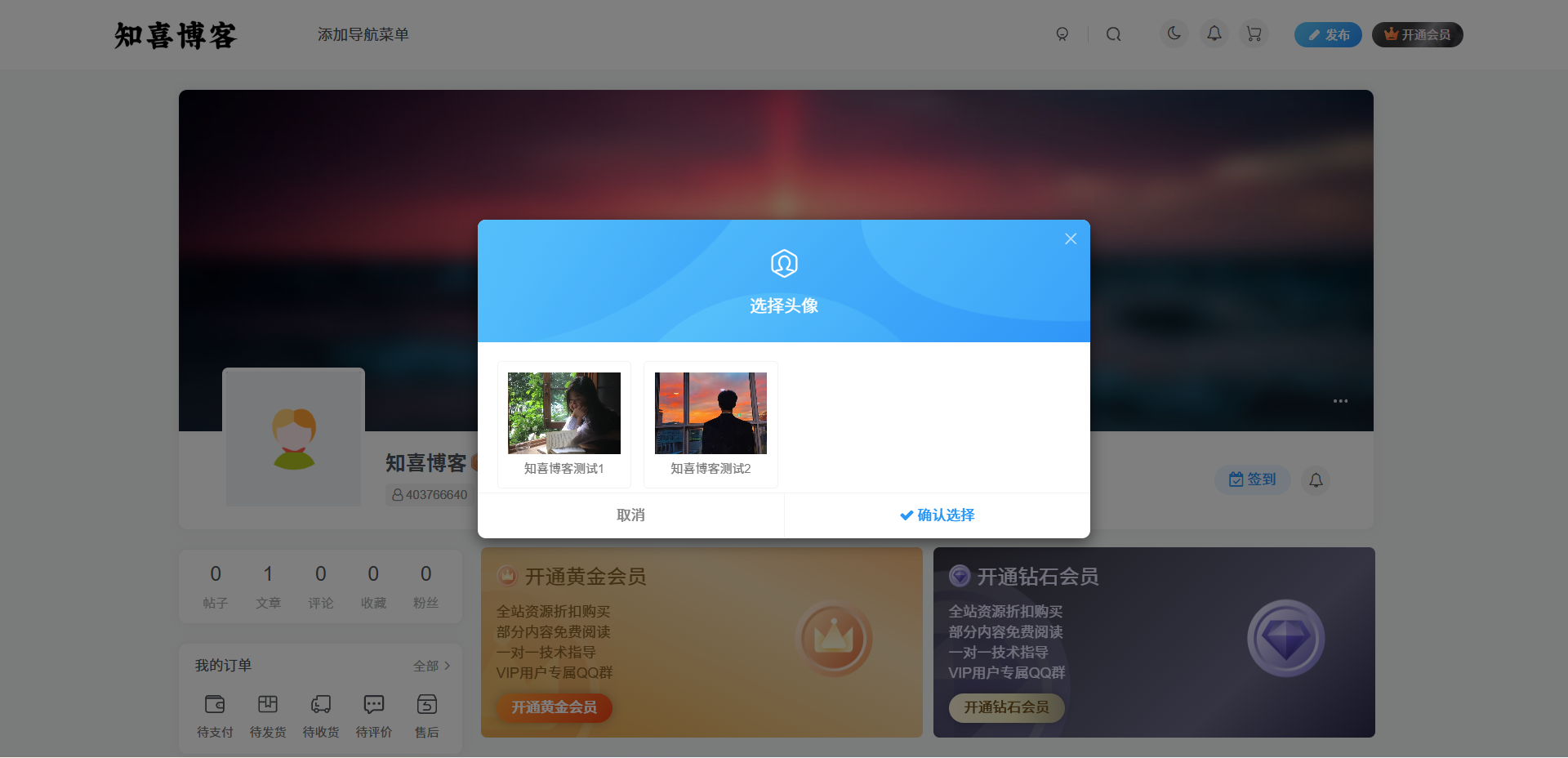 子比主题 – 后台预设头像、背景插件-知喜博客