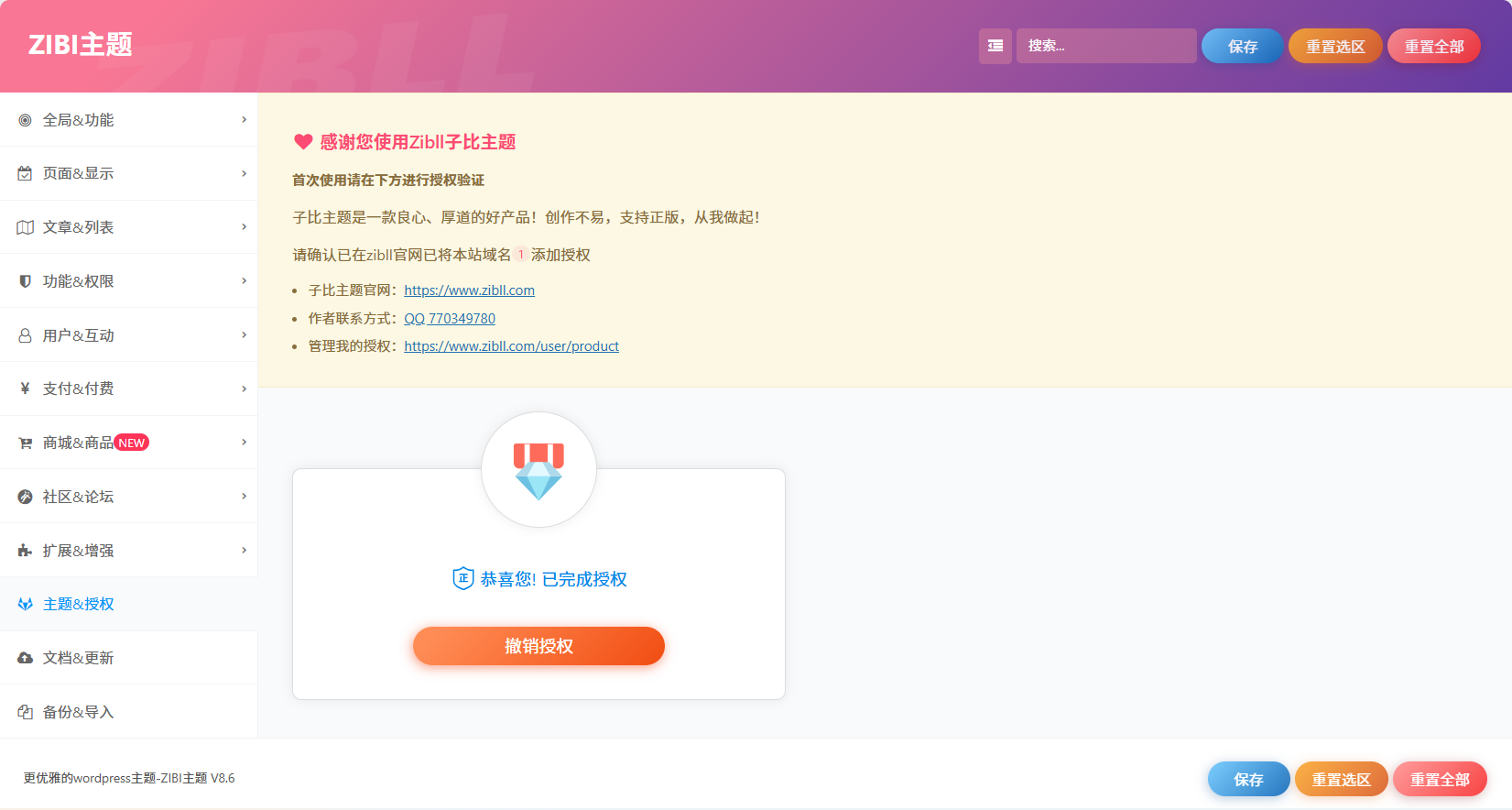WordPress主题 – 子比主题V8.6开心修复版-知喜博客