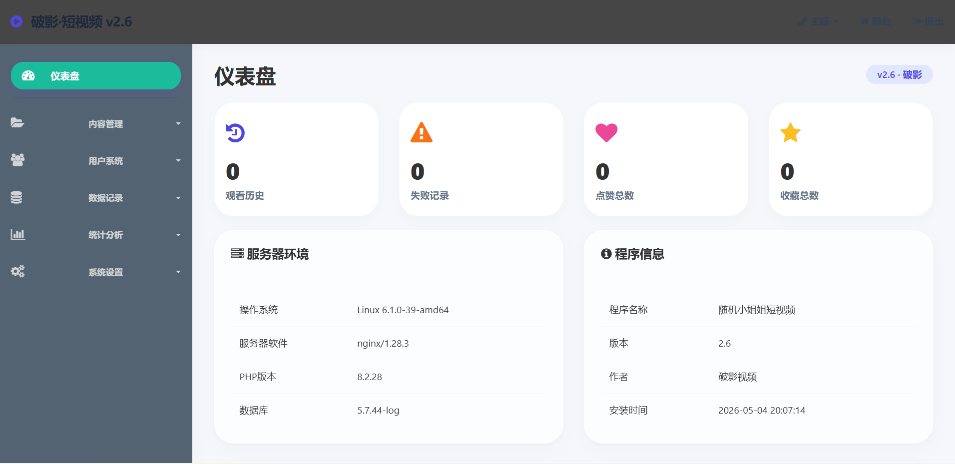 图片[2]-破影随机美女短视频 – 带后台运营版-知喜博客