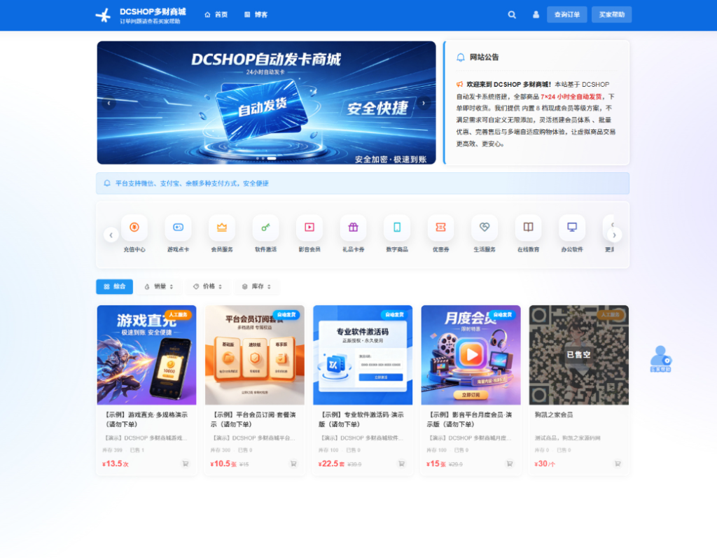 图片[2]-DZSHOP自动发卡商城：分店分销+实物发货+自带博客功能（开心版）-知喜博客
