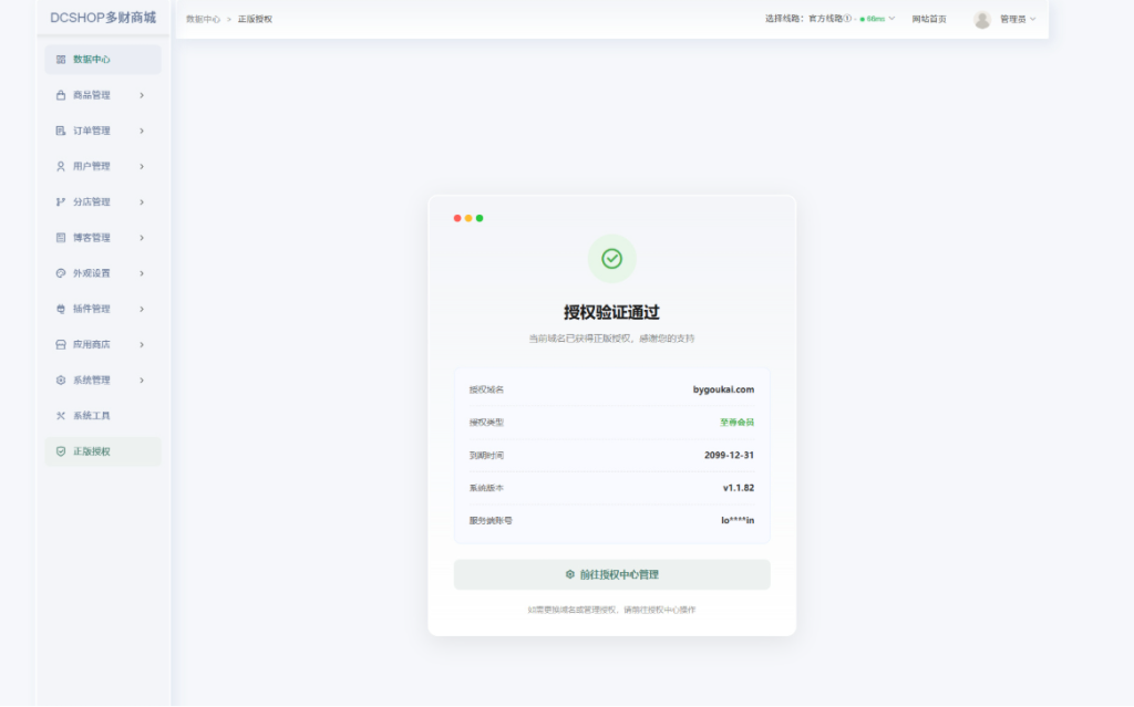 图片[4]-DZSHOP自动发卡商城：分店分销+实物发货+自带博客功能（开心版）-知喜博客