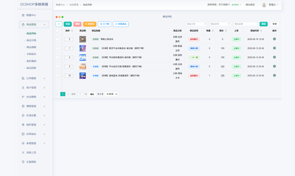 图片[3]-DZSHOP自动发卡商城：分店分销+实物发货+自带博客功能（开心版）-知喜博客