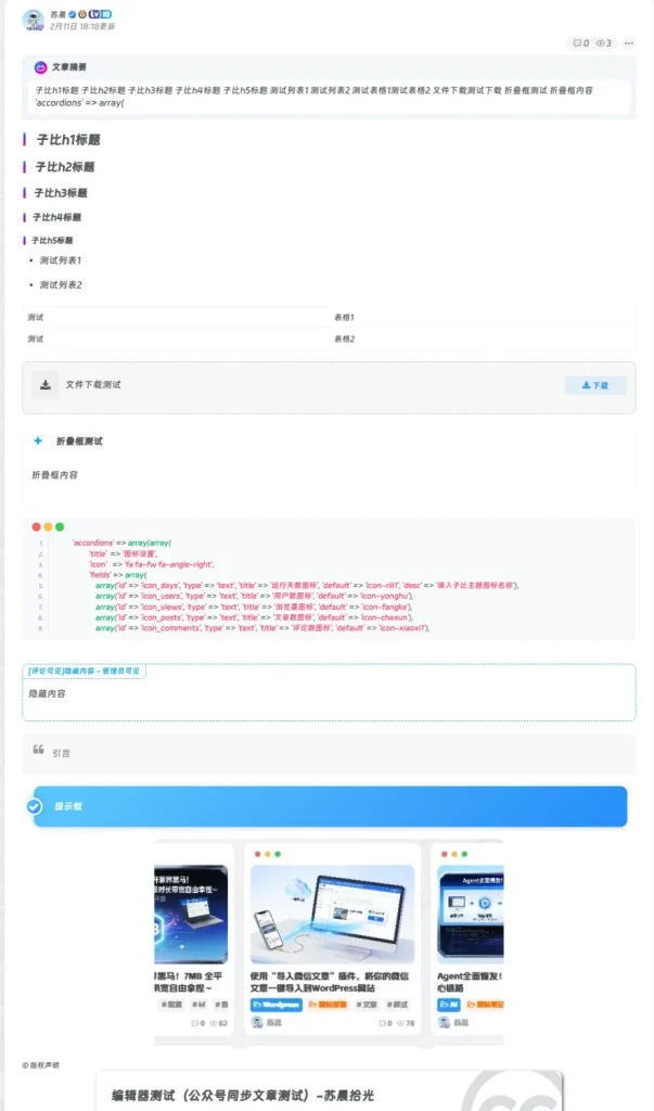 图片[2]-WordPress插件 – 子比主题文章同步公众号插件-知喜博客