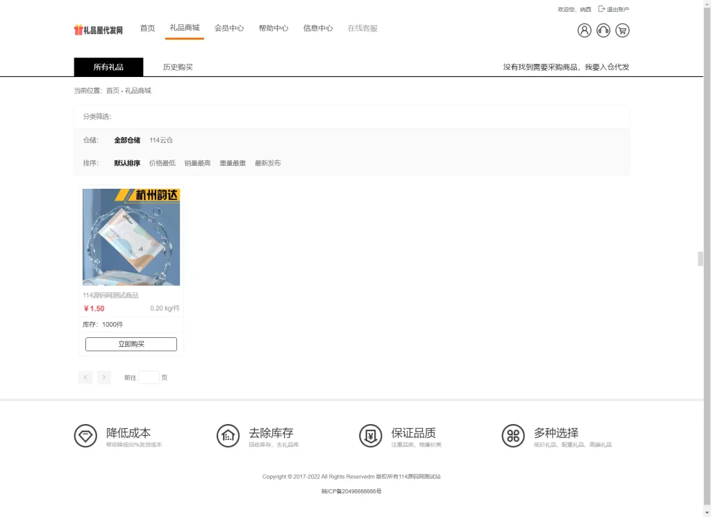 图片[2]-礼品代发系统源码全开源-知喜博客