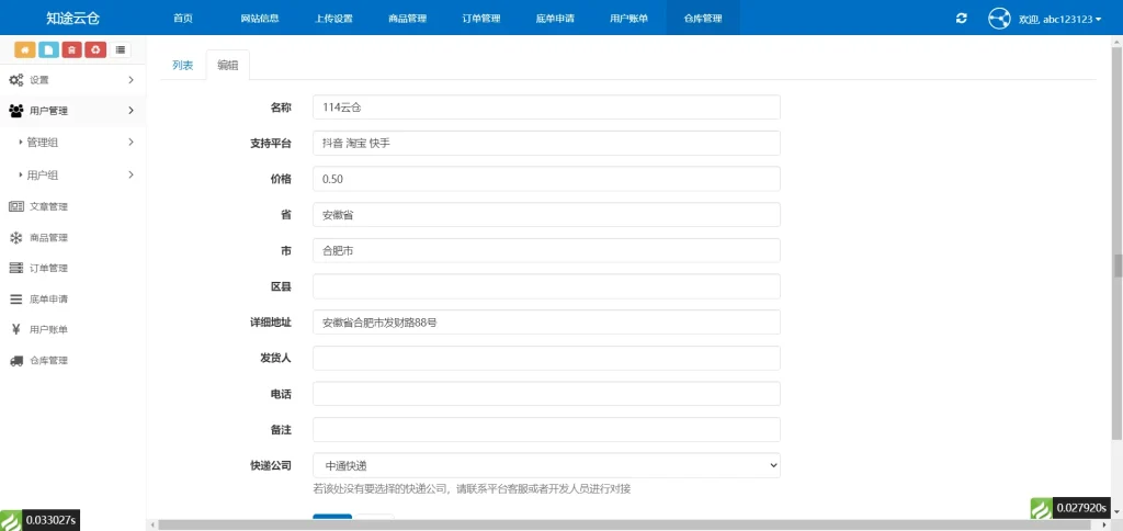 图片[5]-礼品代发系统源码全开源-知喜博客