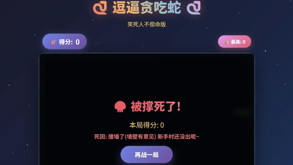 图片[2]-逗比贪吃蛇游戏源码-知喜博客