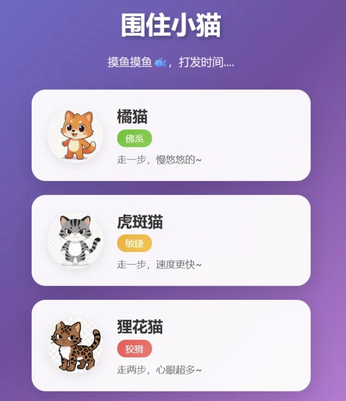 围住小猫改进版游戏源码-知喜博客