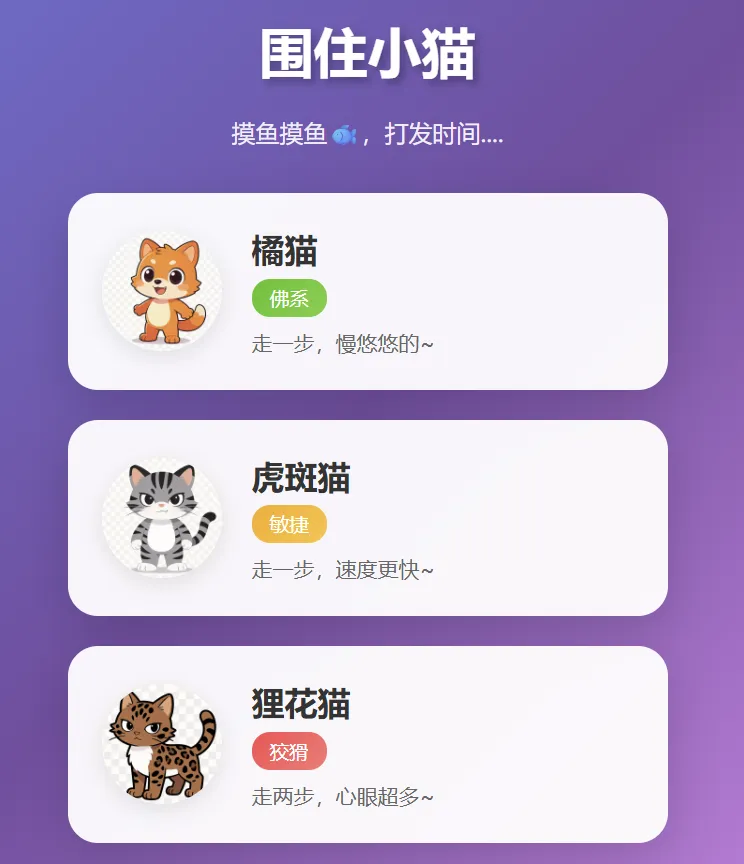 图片[1]-围住小猫改进版游戏源码-知喜博客