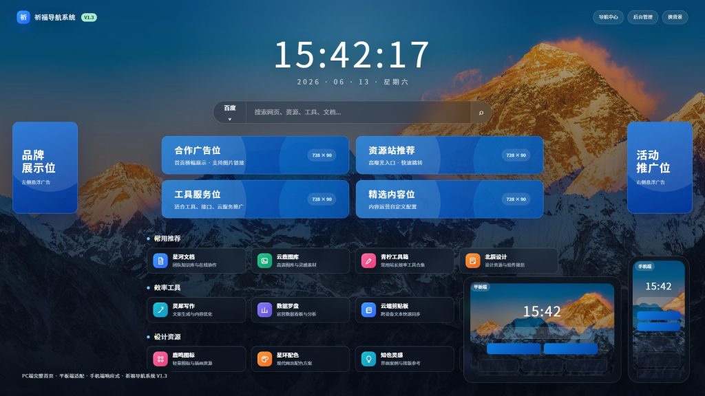 图片[1]-祈福导航系统V1.3 – 新增广告AD模式自动下架（内附文档）-知喜博客