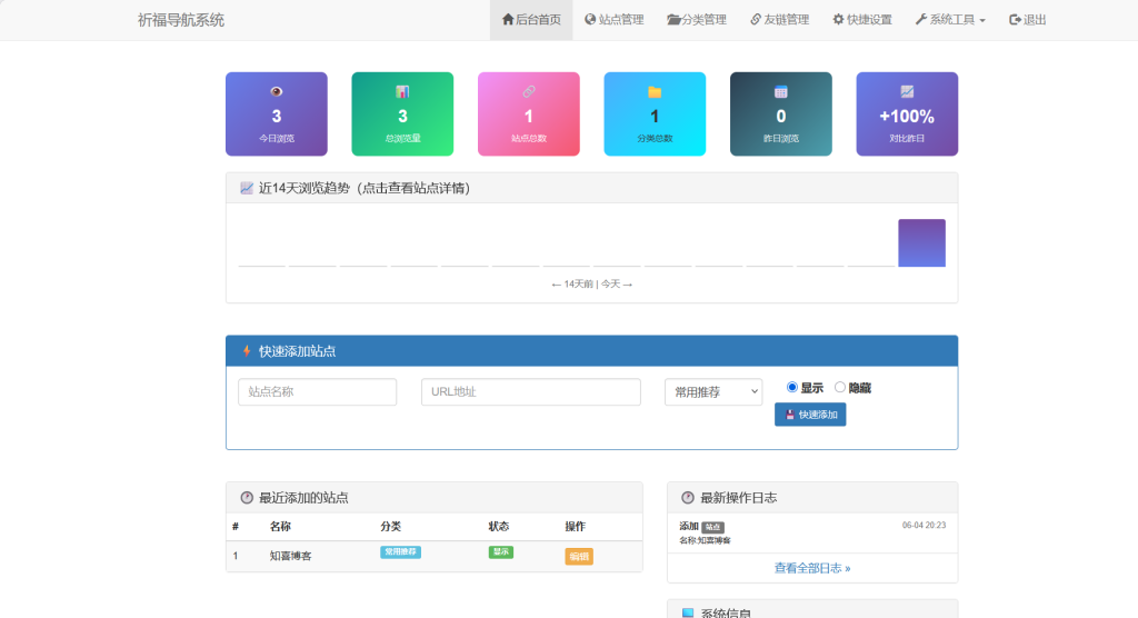 图片[2]-祈福SEO导航源码 – 修复版-知喜博客