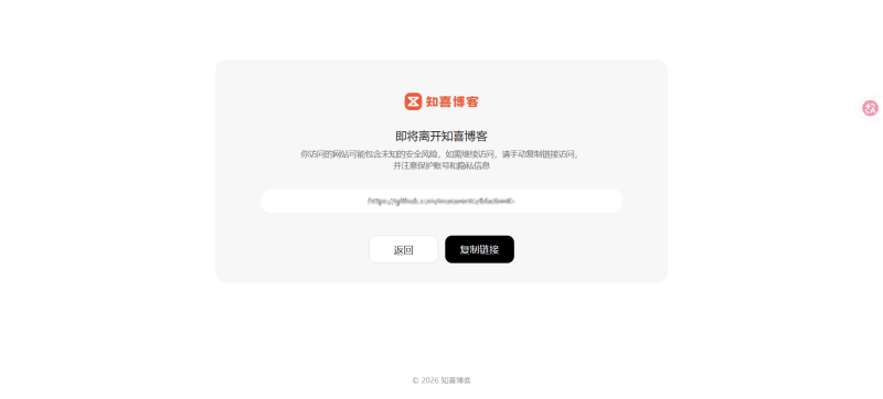 WordPress插件 – 子比外链重定向增强插件-知喜博客