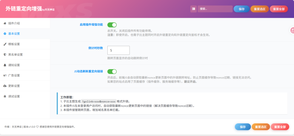 图片[4]-WordPress插件 – 子比外链重定向增强插件-知喜博客