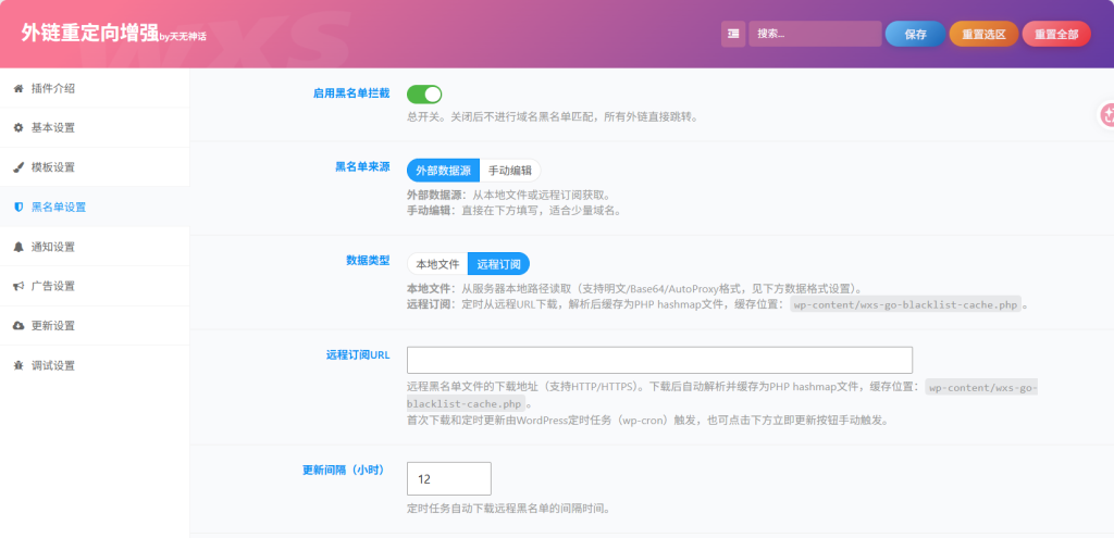 图片[3]-WordPress插件 – 子比外链重定向增强插件-知喜博客