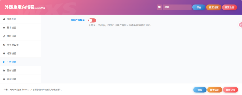 图片[2]-WordPress插件 – 子比外链重定向增强插件-知喜博客