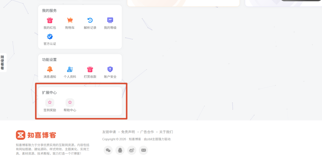 图片[1]-WordPress插件 – 子比用户中心扩展插件（重构版）-知喜博客