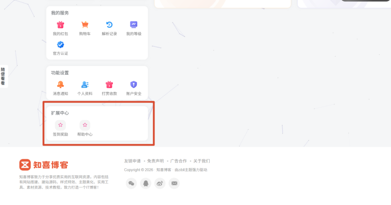 WordPress插件 – 子比用户中心扩展插件（重构版）-知喜博客