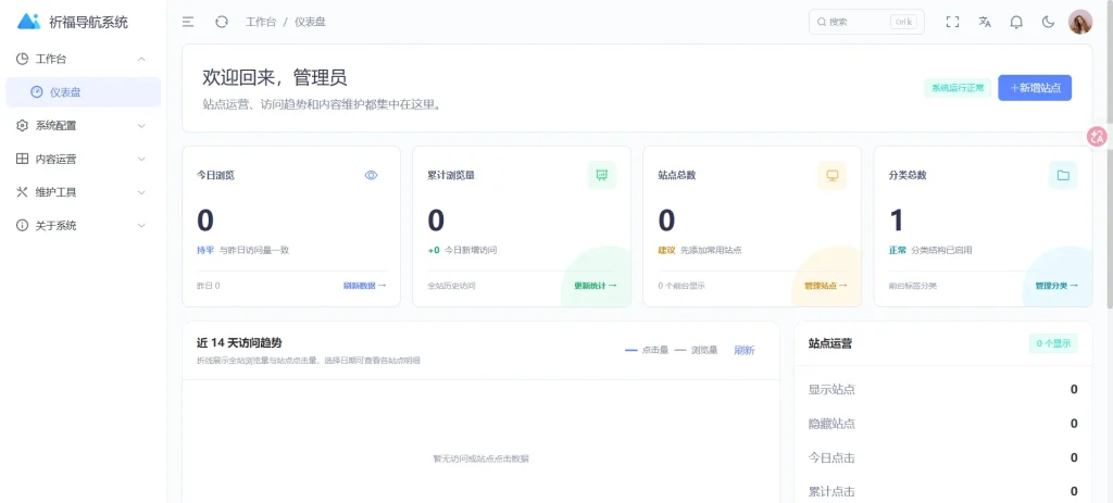 图片[2]-祈福SEO导航源码 – V1.7-知喜博客