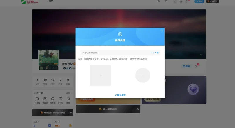 WordPress插件 – 子比头像修改次数插件-知喜博客