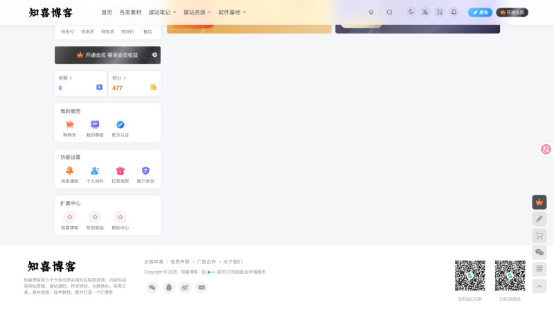 WordPress插件 – 子比用户中心扩展插件-知喜博客