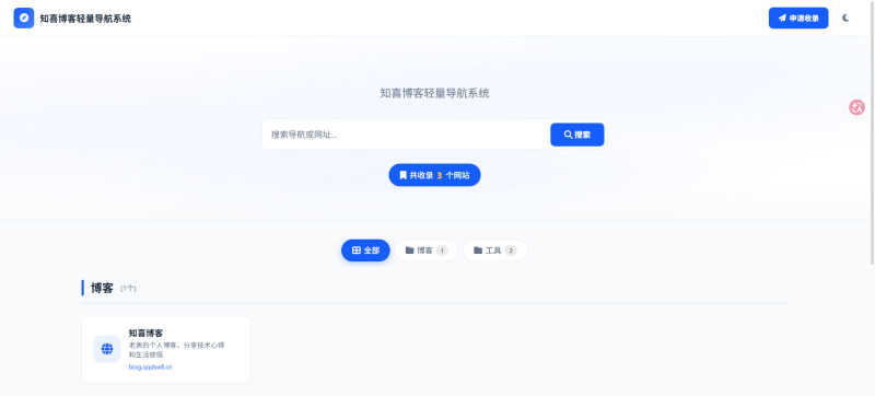 老表轻量导航系统 v1.0.0-知喜博客
