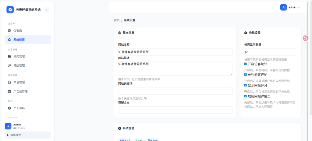 图片[3]-老表轻量导航系统 v1.0.0-知喜博客