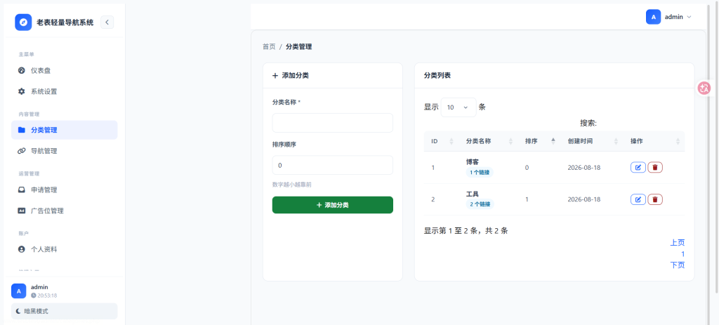 图片[4]-老表轻量导航系统 v1.0.0-知喜博客