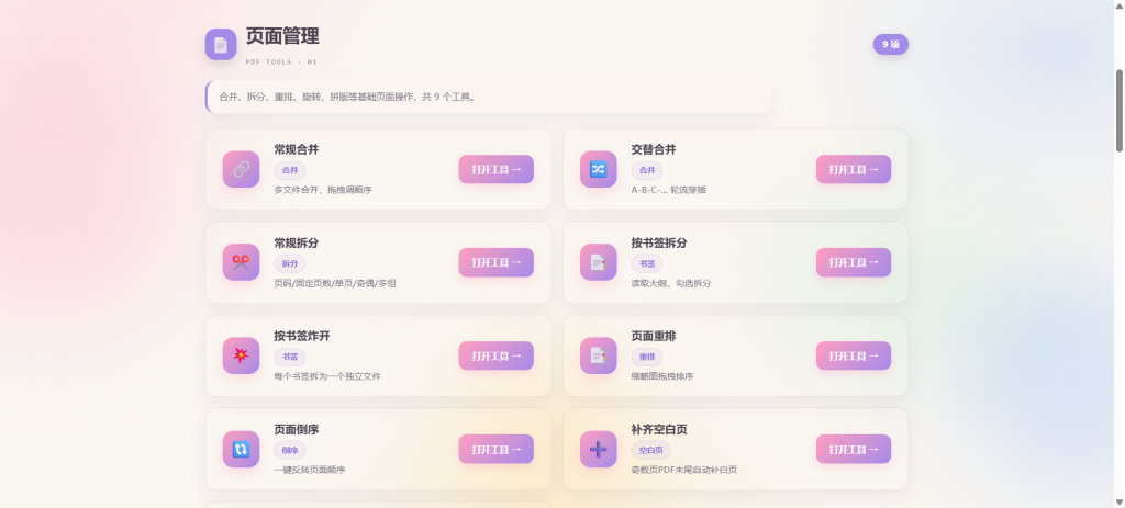 图片[4]-HTML源码 – 离线PDF工具箱单页源码-知喜博客