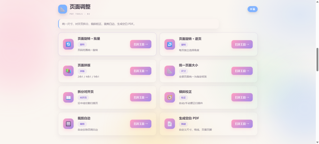 图片[3]-HTML源码 – 离线PDF工具箱单页源码-知喜博客