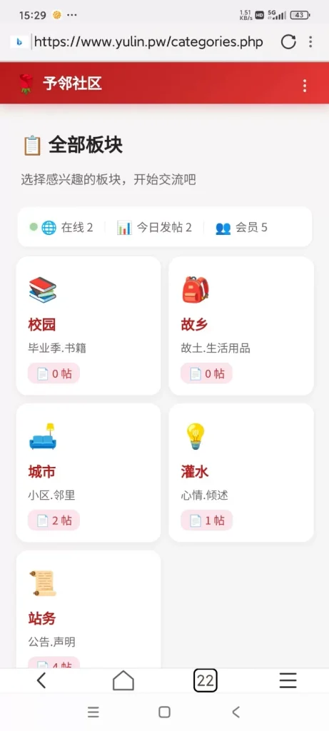 好日子YL(予邻)社区程序开源版-知喜博客
