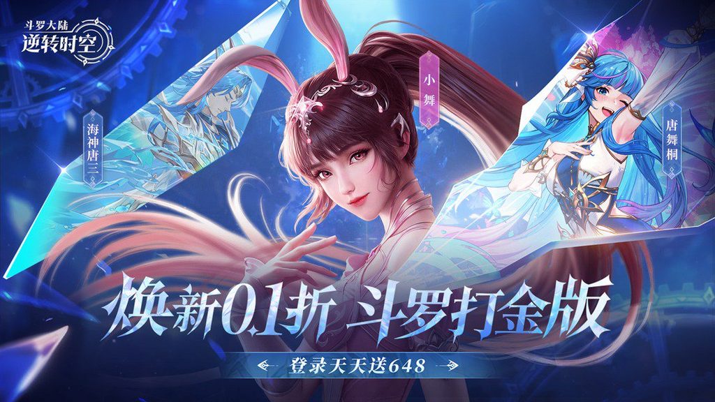 图片[1]-斗罗大陆·逆转时空满V打金版(内置0.1折)-知喜博客