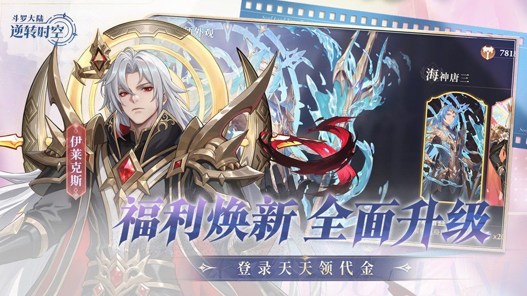图片[4]-斗罗大陆·逆转时空满V打金版(内置0.1折)-知喜博客