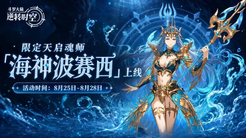 斗罗大陆·逆转时空满V打金版(内置0.1折)-知喜博客
