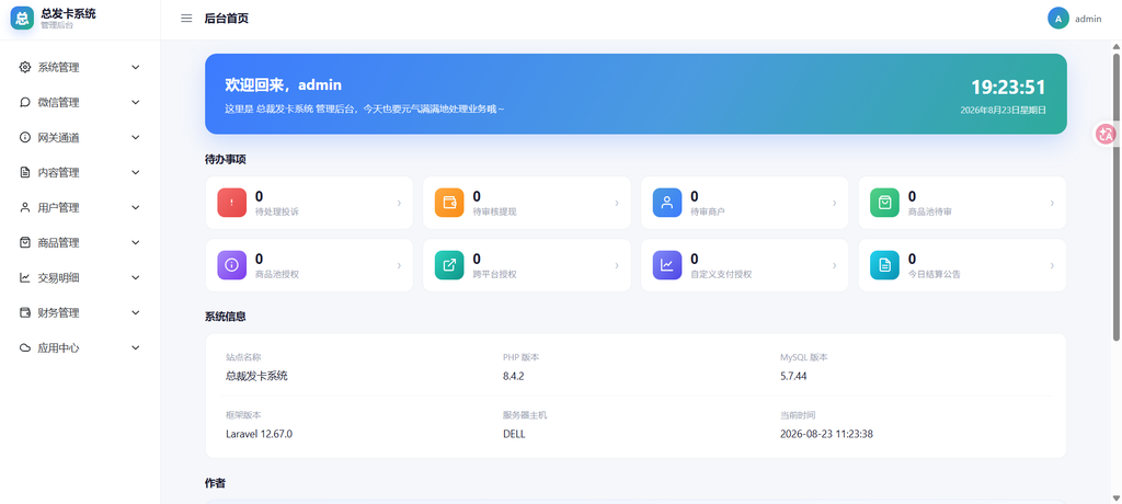 图片[2]-总裁发卡系统商户版源码-知喜博客