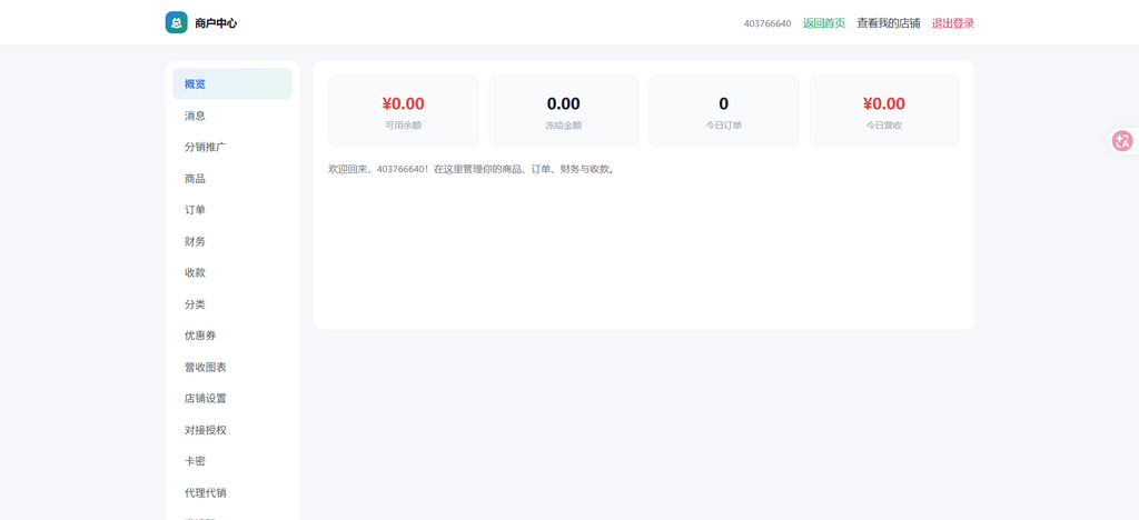 图片[5]-总裁发卡系统商户版源码-知喜博客