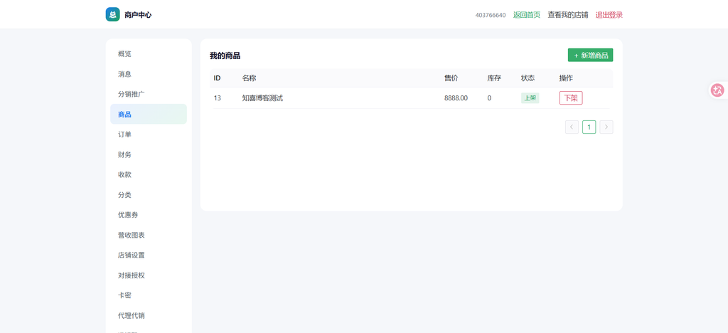 图片[4]-总裁发卡系统商户版源码-知喜博客