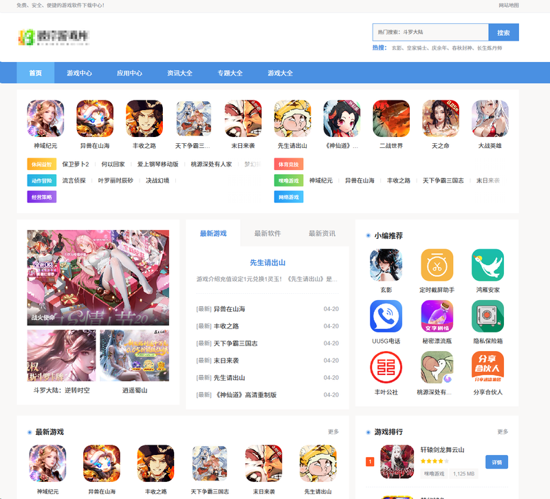wordpress定制软件游戏下载主题-知喜博客