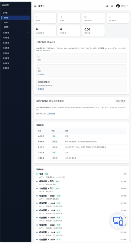 奇云授权系统php版本,万能在线更新页面-知喜博客