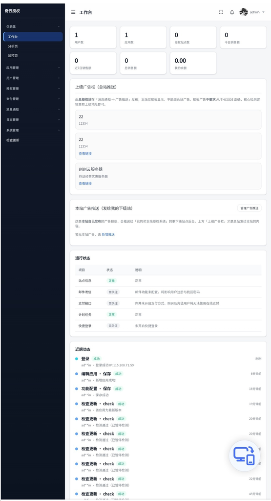图片[1]-奇云授权系统php版本，万能在线更新页面-知喜博客